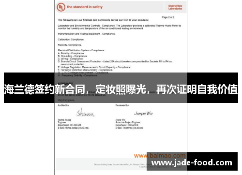 海兰德签约新合同，定妆照曝光，再次证明自我价值